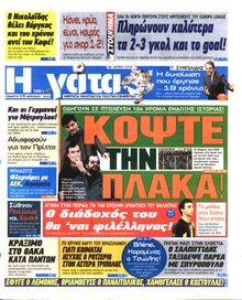 Η ΓΑΤΑ