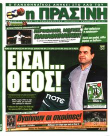 ΠΡΑΣΙΝΗ