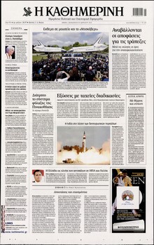 ΚΑΘΗΜΕΡΙΝΗ