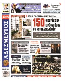 ΑΔΕΣΜΕΥΤΟΣ ΤΥΠΟΣ