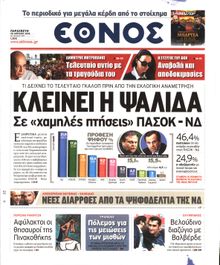 ΕΘΝΟΣ
