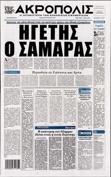 Η ΑΚΡΟΠΟΛΗ