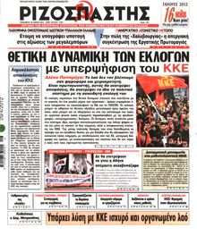 ΡΙΖΟΣΠΑΣΤΗΣ