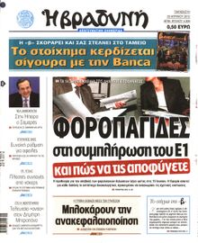 ΒΡΑΔΥΝΗ