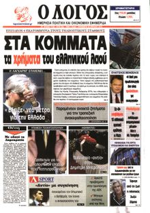 Ο ΛΟΓΟΣ
