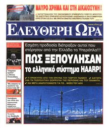 ΕΛΕΥΘΕΡΗ ΩΡΑ