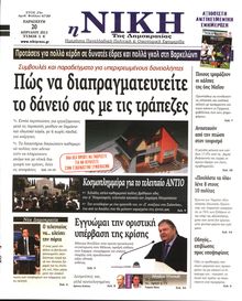 ΝΙΚΗ
