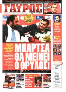 ΓΑΥΡΟΣ