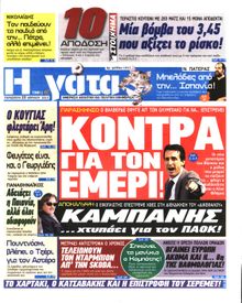 Η ΓΑΤΑ