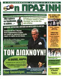 ΠΡΑΣΙΝΗ
