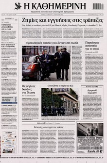 ΚΑΘΗΜΕΡΙΝΗ