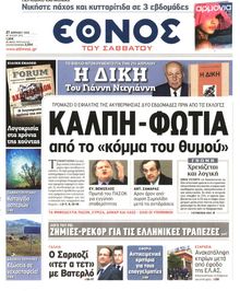 ΕΘΝΟΣ