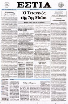 ΕΣΤΙΑ