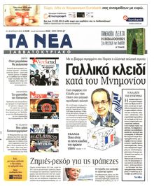 ΤΑ ΝΕΑ