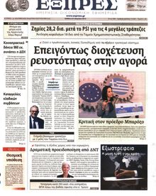 ΕΞΠΡΕΣ