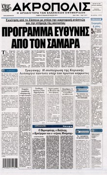 Η ΑΚΡΟΠΟΛΗ
