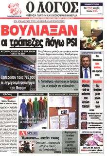 Ο ΛΟΓΟΣ