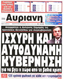 ΑΥΡΙΑΝΗ