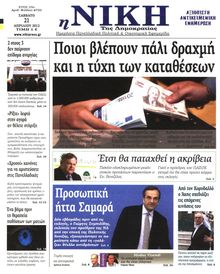 ΝΙΚΗ