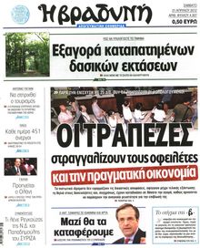 ΒΡΑΔΥΝΗ