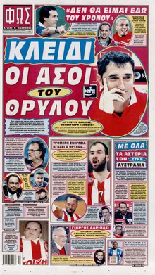 ΦΩΣ ΤΩΝ ΣΠΟΡ