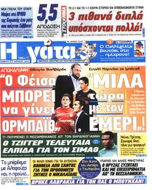 Η ΓΑΤΑ