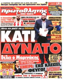ΠΡΩΤΑΘΛΗΤΗΣ