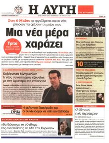 ΑΥΓΗ ΤΗΣ ΚΥΡΙΑΚΗΣ