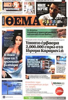 ΠΡΩΤΟ ΘΕΜΑ