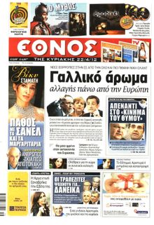 ΕΘΝΟΣ  ΚΥΡΙΑΚΗΣ