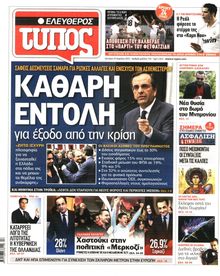 ΕΛΕΥΘΕΡΟΣ ΤΥΠΟΣ