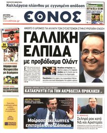 ΕΘΝΟΣ
