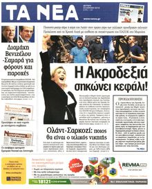 ΤΑ ΝΕΑ