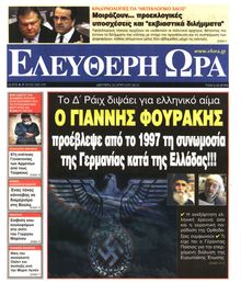 ΕΛΕΥΘΕΡΗ ΩΡΑ