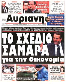 ΑΥΡΙΑΝΗ