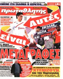 ΠΡΩΤΑΘΛΗΤΗΣ