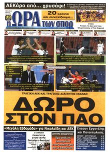 ΩΡΑ ΓΙΑ ΣΠΟΡ