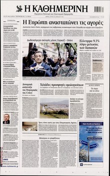 ΚΑΘΗΜΕΡΙΝΗ