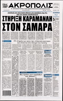 Η ΑΚΡΟΠΟΛΗ