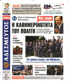 ΑΔΕΣΜΕΥΤΟΣ ΤΥΠΟΣ