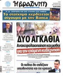 ΒΡΑΔΥΝΗ