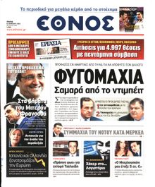 ΕΘΝΟΣ