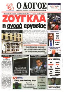 Ο ΛΟΓΟΣ
