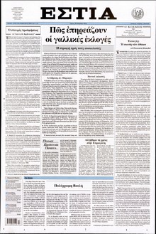 ΕΣΤΙΑ