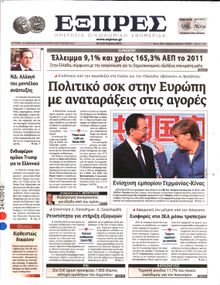 ΕΞΠΡΕΣ