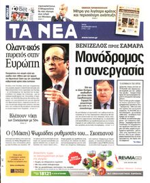 ΤΑ ΝΕΑ
