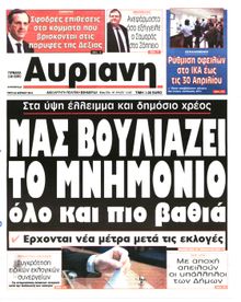 ΑΥΡΙΑΝΗ