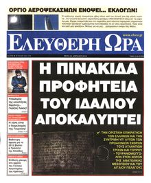 ΕΛΕΥΘΕΡΗ ΩΡΑ