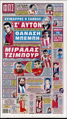 ΦΩΣ ΤΩΝ ΣΠΟΡ