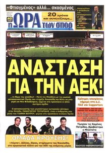ΩΡΑ ΓΙΑ ΣΠΟΡ